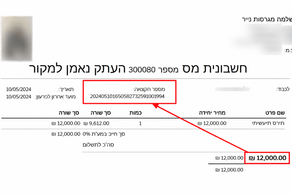 חשבונית עם מספר הקצאה